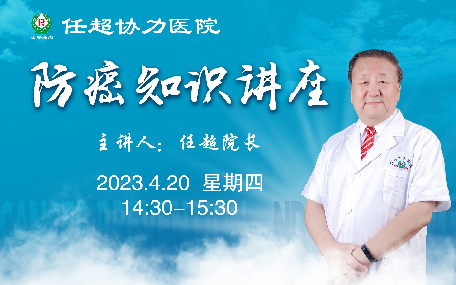 2023-4-14横版-讲座ok.jpg